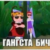 А в голове жу жу жу